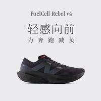 国家补贴：new balance Rebel v4 男女同款 跑鞋