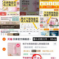 88VIP：贝亲 桃叶精华系列 婴儿爽身露 国产版