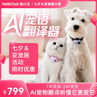 pettichat萌小译宠物翻译器智能宠物项圈实时翻译情绪识别率高猫狗叫声沟通神器 银色翻译器