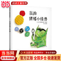 当当正版童书 信谊世界精选图画书 清华附小学校推荐一二年级必读课外阅读书绘本书目 猜猜我有多爱你 青蛙和蟾蜍 逃家小兔 南瓜汤 生气汤 窗里有什么 迟到大王 我的情绪小怪兽(3-8岁)