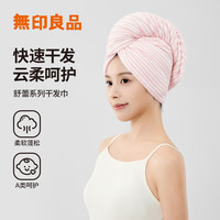 无印良品 無印良品无印良品干发帽A类抗菌强吸水速干擦头毛巾包头巾浴帽加厚干发巾 灰色 抗菌升级款-灰色