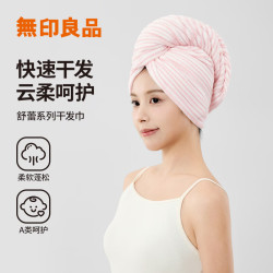 无印良品 無印良品无印良品干发帽A类抗菌强吸水速干擦头毛巾包头巾浴帽加厚干发巾 灰色 抗菌升级款-灰色