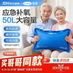 可孚 50L医用氧气袋家用便携老人旅游制氧机储氧袋包送1.5米吸氧管