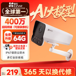 萤石 Y5无线WiFi400万像素高清家用摄像头室外看护智能监控器手机远程对讲全彩夜视户外防水摄像机