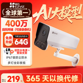萤石 Y5无线WiFi400万像素高清家用摄像头室外看护智能监控器手机远程对讲全彩夜视户外防水摄像机