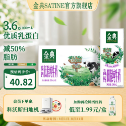 金典 高钙低脂纯牛奶 250ml*12盒 3.6g乳蛋白 6月产