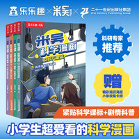 当当 米吴科学漫画第四辑（4册）