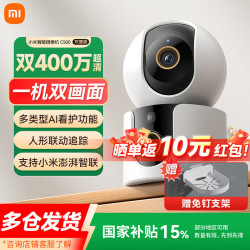 小米 智能摄像机C500双摄版 家用360度无死角监控器带夜视手机远程室内监控高清家用摄像头婴儿监控