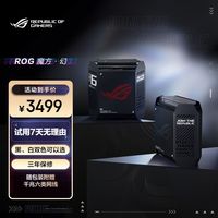 百亿补贴：华硕 ROG魔方幻 三频万兆电竞分布式路由器10000M
