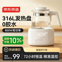 京东京造 恒温水壶恒温壶婴儿冲奶母婴调奶器宝宝玻璃316L烧水壶养生壶1.3L