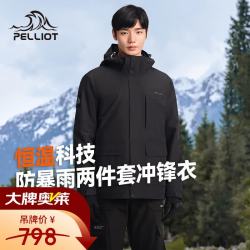 伯希和 冲锋衣三合一男女外套秋冬夹克抓绒内胆防风防水登山服 曜石黑 M