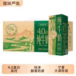 塞北牧乡乳业 宁夏塞北牧乡4.0g蛋白纯牛奶200ml*10盒学生高钙新鲜早餐全脂乳业
