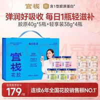 官栈 每日胶原40g*5+轻享胶原38g*4瓶