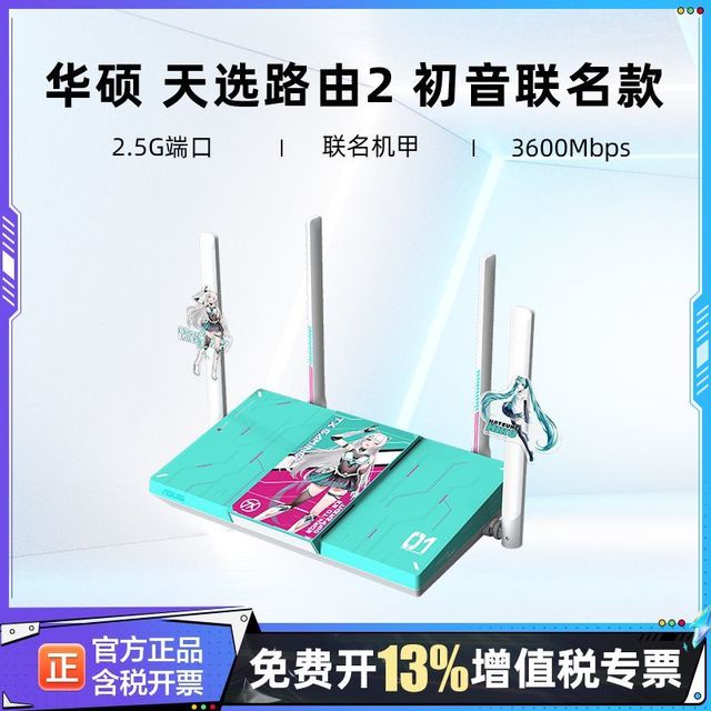 华硕 初音联名游戏路由2 RT-BE57 WiFi7电竞千兆2.5G口