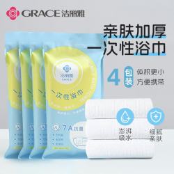 洁丽雅 7A抗菌  一次性浴巾加厚大号洗脸巾酒店便携旅行 4包 100*70-4包