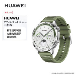 华为 WATCH GT4华为智能运动手表科学运动减脂管理生理周期管理46mm绿色蓝牙通