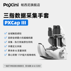 帕西尼 PaXini）三指数据采集手套设备 PXCap III 左手