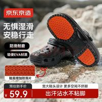 京东京造 EVA洞洞鞋 男款黑色42-43 防滑包头沙滩凉拖