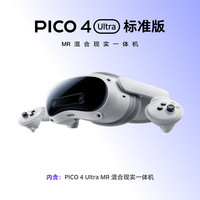 PICO MR混合现实一体机vr全景眼镜vr游戏眼镜智能眼镜vr设备非ar智能眼镜ai眼镜 标准版