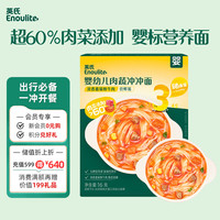 英氏 冲泡即食 婴幼儿辅食面条
