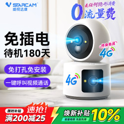 威视达康 摄像头家用室内监控器免插电免打孔无网无电监控摄像头无需连wifi家门口楼道可对话4g版