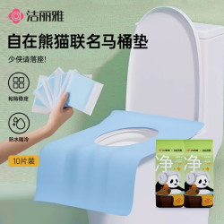 洁丽雅 自在熊猫 一次性马桶垫 防水加大粘贴式坐垫纸 独立包装 10片