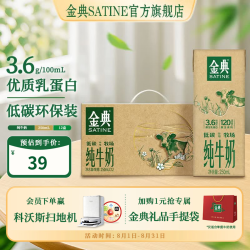 金典 低碳纯牛奶 250ml*12盒 3.6g乳蛋白 6月产