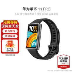华为 手环11 Pro最新版 羽砂黑Pro版