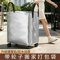 H&3 带轮子收纳袋搬家纸箱打包箱子取快递带轮超大整理箱加厚收纳拉车