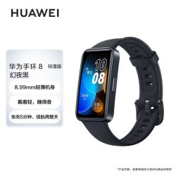 华为 手环8 标准版 华为运动手环 智能手环 8.99毫米轻薄设计 心率、血氧、睡眠监测