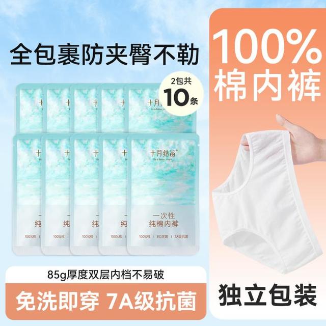 十月结晶 100%棉免洗一次性内裤女纯棉独立包装