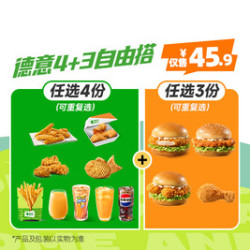 德克士 德意4+3自由搭