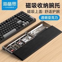 百亿补贴：海备思 机械键盘手托磁吸腕托鼠标掌托手腕垫笔记本电脑配件收纳盒