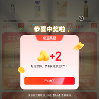 京东 千县名品 天天抽好礼 实测2京豆