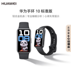华为 手环10标准版 智能手环手表 专业睡眠分析心率监测运动健康 升级铝合金机身 羽砂