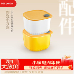 东菱 多功能 电蒸锅 陶瓷炖盅 方盒  姜黄色