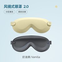 安耳悠 新品上市丨安耳悠眼罩睡眠睡觉专用女士遮光立体不勒头透气清新