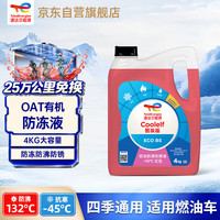 道达尔能源 有机长效汽车防冻液发动机冷却液 养车保养 冰点-45℃ 4kg 红色