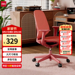 得力 4900U 人体工学椅办公椅电脑椅人工力学座椅电竞椅子 红色