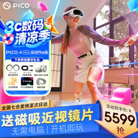 PICO 4 Ultra  MR混合现实一体机VR智能3d眼镜头显XR设备游戏机非AIPro quest3设备男生士新年