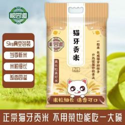 猫牙米贡米100%新米现磨现发南方大米猫牙大米丝苗米 猫牙贡米10斤