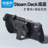 百亿补贴：海备思 适用Steam Deck OLED背贴支架拓展坞底座typec扩HDMI投屏器