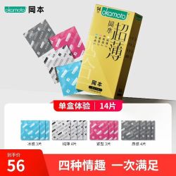 冈本 透薄系列 四合一安全套14片