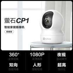 萤石 摄像头家用C6C室内看护云台摄像机 高清夜视wifi无线网络监控 双向通话手机远程银发看护