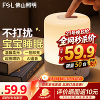 佛山照明 AI智能小夜灯 三档触摸调色 卧室床头灯