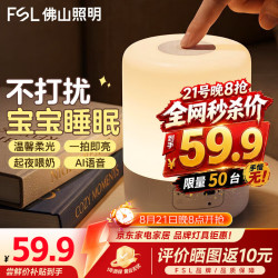 佛山照明 AI智能小夜灯 三档触摸调色 卧室床头灯