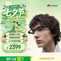华为 AI眼镜 钛银灰半框方形 无屏拍摄 第一视角闪拍+小艺AI+翻译支付 鸿蒙6+ 配镜专用链接