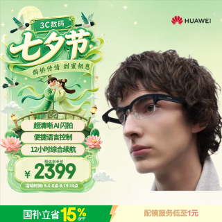 华为 AI眼镜 钛银灰半框方形 无屏拍摄 第一视角闪拍+小艺AI+翻译支付 鸿蒙6+ 配镜专用链接