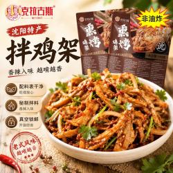 克拉古斯 KELAGUS 克拉古斯 沈阳特产拌鸡架 248g