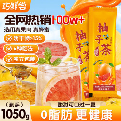 巧鲜尝 蜂蜜柚子茶 1050g 独立小包装 冲调饮品